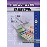 【115年最新版】進階授信人員資格測驗經典講義與試題