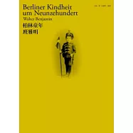 柏林童年