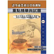 【114年最新版】證券商業務員資格測驗重點精華與試題
