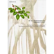 墾丁高位珊瑚礁森林動態樣區樹種特徵及分布模式