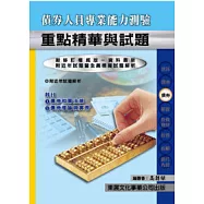 【115年最新版】債券人員專業能力測驗重點精華與試題