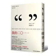 敏感詞(2011韓寒最新雜文集，及《三重門》紀念版)