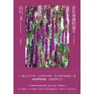 近在身邊的遠方