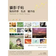 攝影手帖：我的四季.生活.隨手拍
