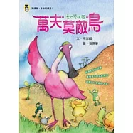 溼巴答王國：萬夫莫敵鳥