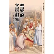 聖經的文學迴響