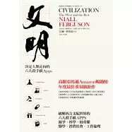 文明：決定人類走向的六大殺手級Apps