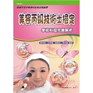 美容丙級技術士檢定學術科超完美解析