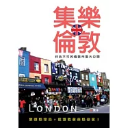 集樂倫敦-非去不可的倫敦市集大公開(全彩)