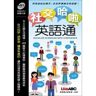 社交哈啦英語通(本書為LiveABC看影片學英語 社交哈啦英語通口袋書版) 朗讀MP3版【書+1片MP3朗讀光碟】