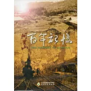 阿里山百年記憶DVD