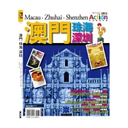 澳門.珠海.深圳