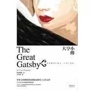 大亨小傳