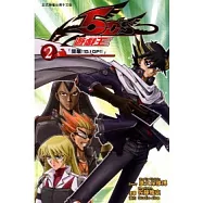 遊戲王 5D&rsquo;S 2