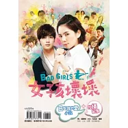 女孩壞壞：日安我的愛小說+拍攝紀實