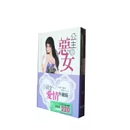 小資女愛情升級版