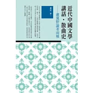 近代中國文學講話.散曲史：盧冀野論著兩種