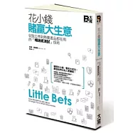 花小錢賭贏大生意：從脫口秀到熱賣產品都在用的「暢銷感測試」技術