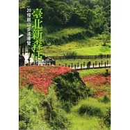 臺北新森活(3版)