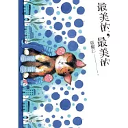 最美的，最美的