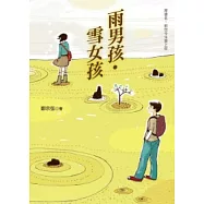 雨男孩.雪女孩