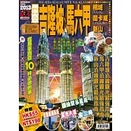出境遊：馬來西亞2013