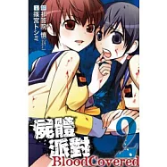 屍體派對 Bloody Covered 2