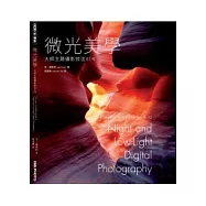 微光美學：大師主題攝影技法x14