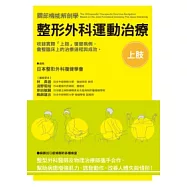 整形外科運動治療：上肢