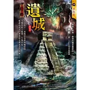 遺城：惡靈傳奇(最終回)