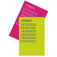 好燙詩刊：口口口口口口口口口口口口口口口口口口口口口口口口口口口口口口口口口口口口