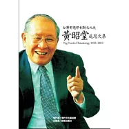 台灣那想那利斯文之徒：黃昭堂追思文集