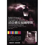 清晨遇見福爾摩斯