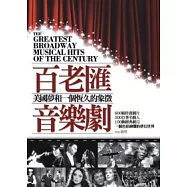 百老匯音樂劇(新版)