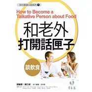 和老外打開話匣子 談飲食 +1MP3