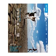 當世界只剩下貓