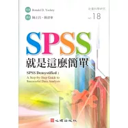 SPSS就是這麼簡單
