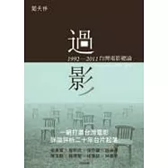 過影：1992-2011台灣電影總論