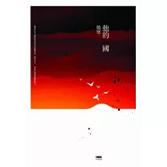 他的國(二版)