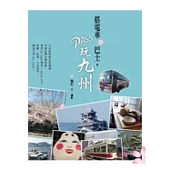 搭電車.巴士，PASS玩九州