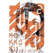 刻刻-時間暫停- 2