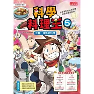 科學料理王 5 只有一湯匙的料理