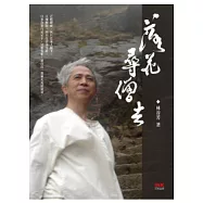 落花尋僧去
