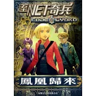鳳凰歸來