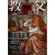 教父：從聖克勉到聖奧斯定