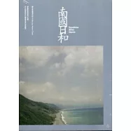 南國日和(DVD)