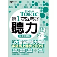第一次就考好New TOEIC新多益聽力 (1書1 MP3)