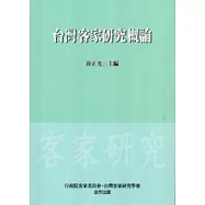 台灣客家研究概論-2011.10