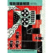 電影理論解讀(2版)