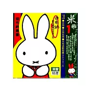 米飛套書 1 (附DVD/3冊合售)